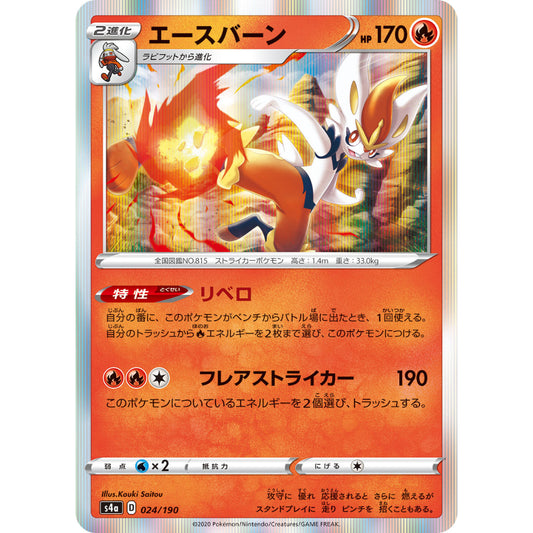 Cinderace [S4a] Shiny Star V 024/190 Pokemon Card Game