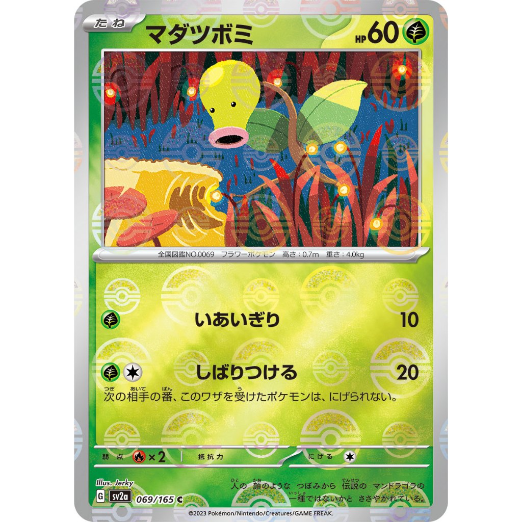 Bellsprout Pokeball Reverse Holo [SV2a] Pokemon Card 151 069/165 PTCG