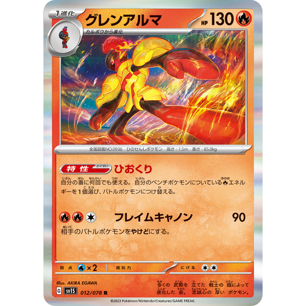 Armarouge [SV1S] Scarlet ex 012/078 R Pokemon Card Game