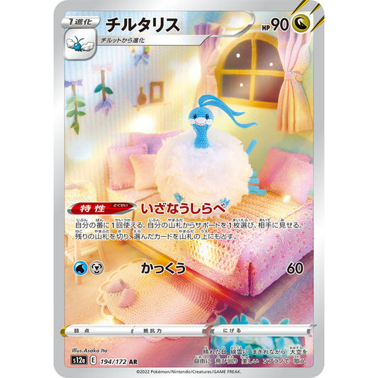 Altaria [S12a] VSTAR Universe 194/172 AR Pokemon Card Game PTCG