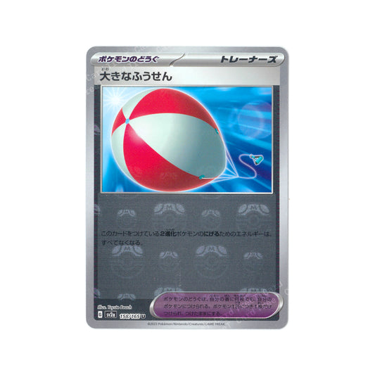 Air Balloon Master Ball Reverse Holo Masterball [SV2a] Pokemon Card 151 158/165 PTCG