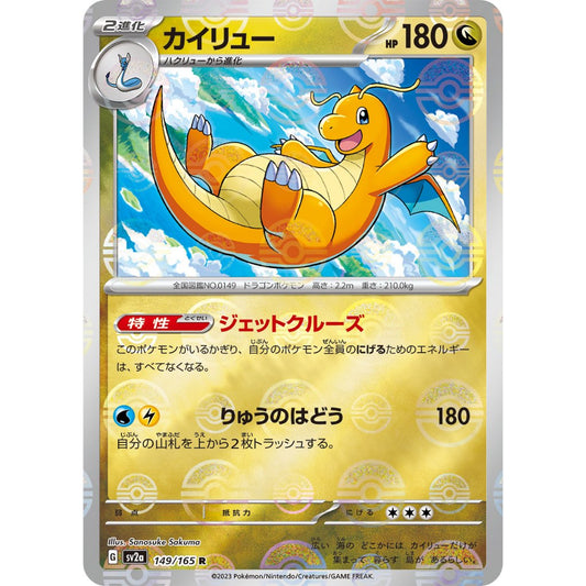 Dragonite Pokeball Reverse Holo [SV2a] Pokemon Card 151 149/165 PTCG