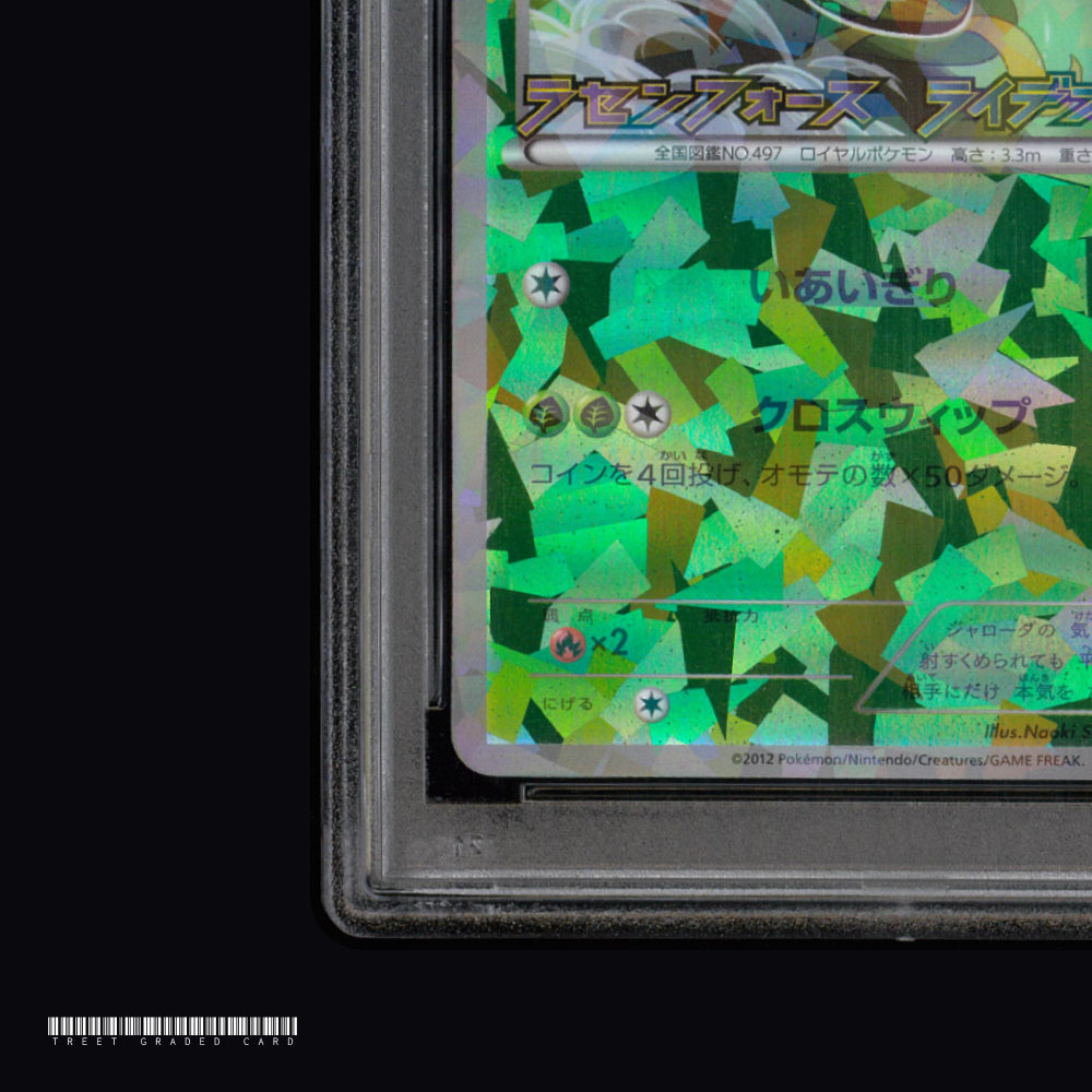 [PSA 9] Serperior 198/BW-P Graded Pokemon Card