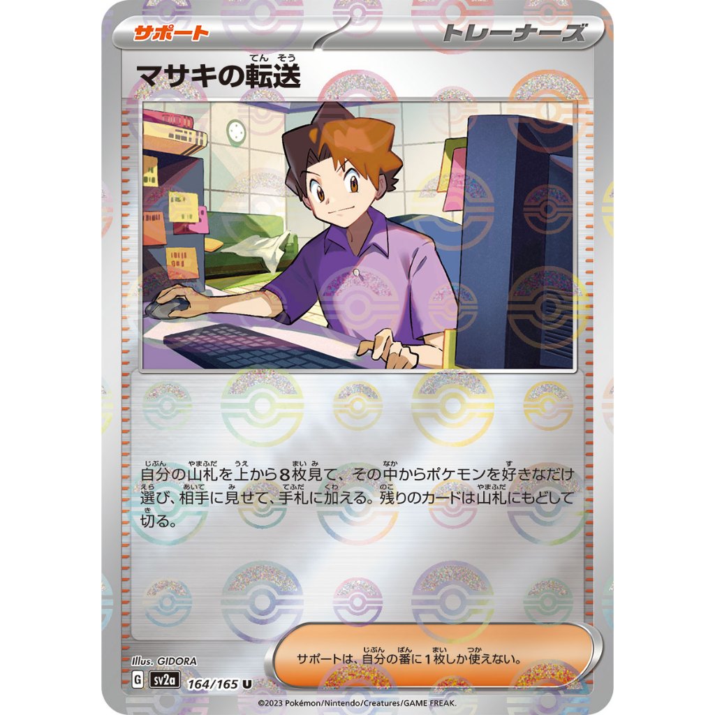 Bill Poke Ball Mirror Pokeball [SV2a] Pokemon Card 151 164/165 PTCG