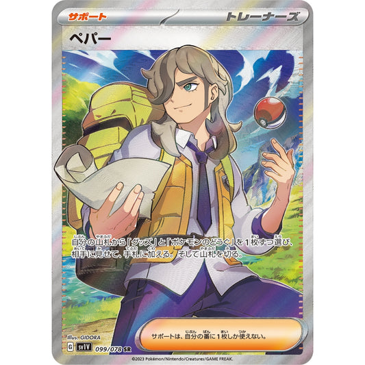 Arven [SV1V] Violet ex 099/078 SR Pokemon Card Game PTCG