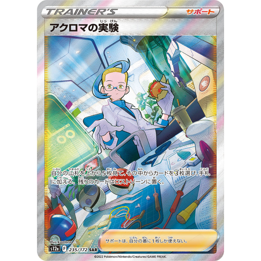 Colress’s Experiment [S12a] VSTAR Universe 235/172 SAR Pokemon Card
