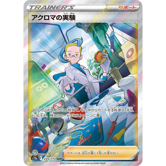 Colress’s Experiment [S12a] VSTAR Universe 235/172 SAR Pokemon Card