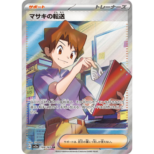 Bill [SV2a] Pokemon Card 151 199/165 SR PTCG