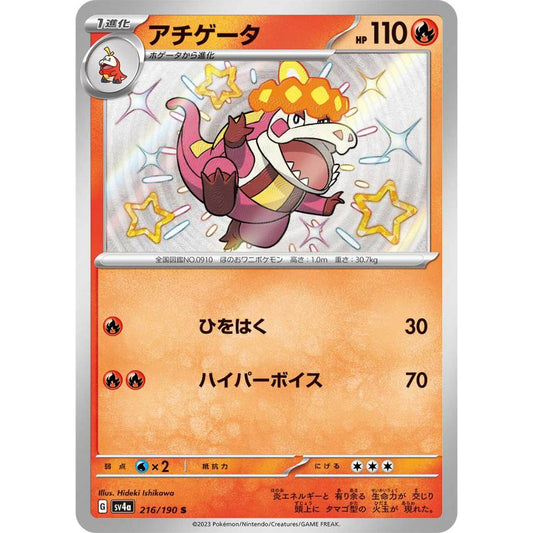 Crocalor [SV4a] Shiny Treasure ex 216/190 S Pokemon Card Game PTCG