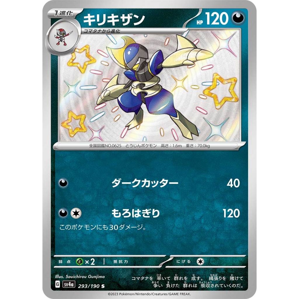 Bisharp [SV4a] Shiny Treasure ex 293/190 S Pokemon Card Game PTCG