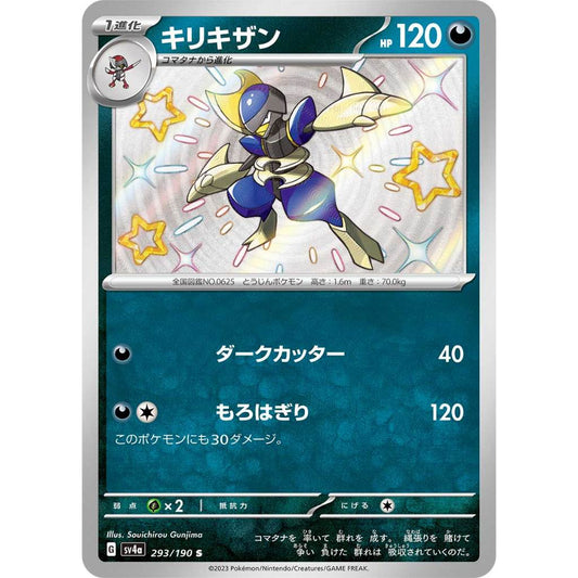 Bisharp [SV4a] Shiny Treasure ex 293/190 S Pokemon Card Game PTCG