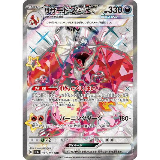 Charizard ex [SV4a] Shiny Treasure ex 331/190 SSR Pokemon Card Game PTCG