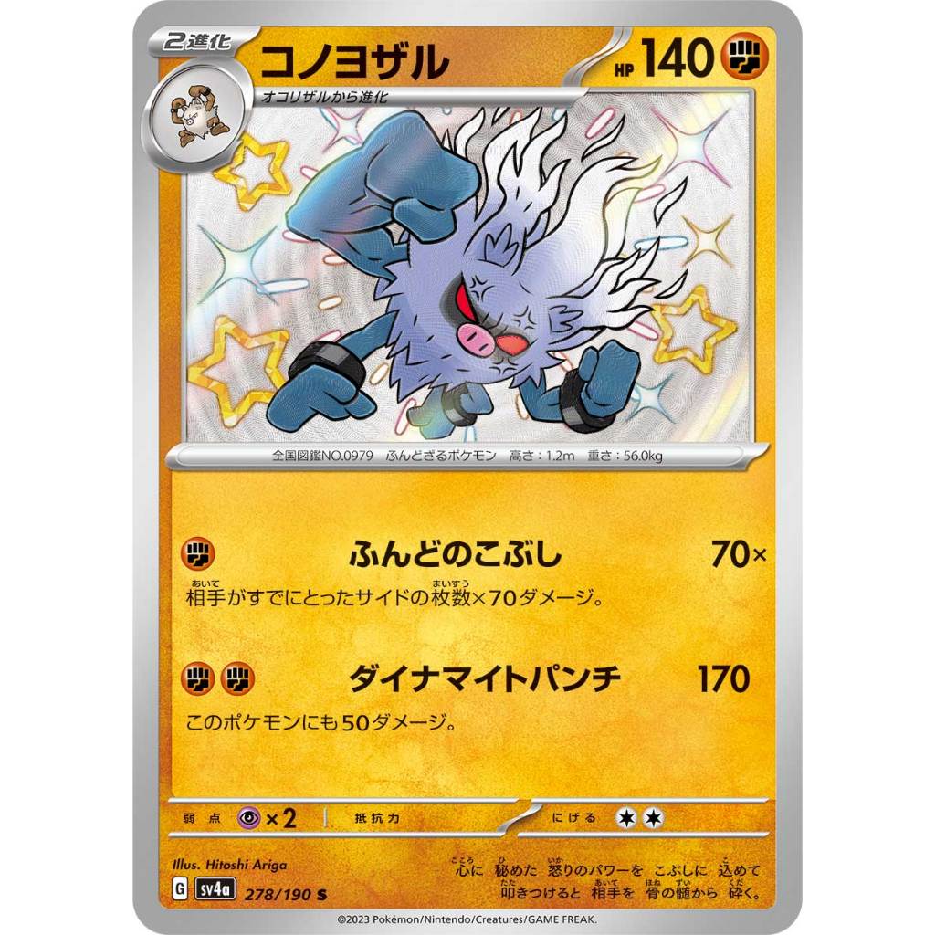 Annihilape [SV4a] Shiny Treasure ex 278/190 S Pokemon Card Game PTCG