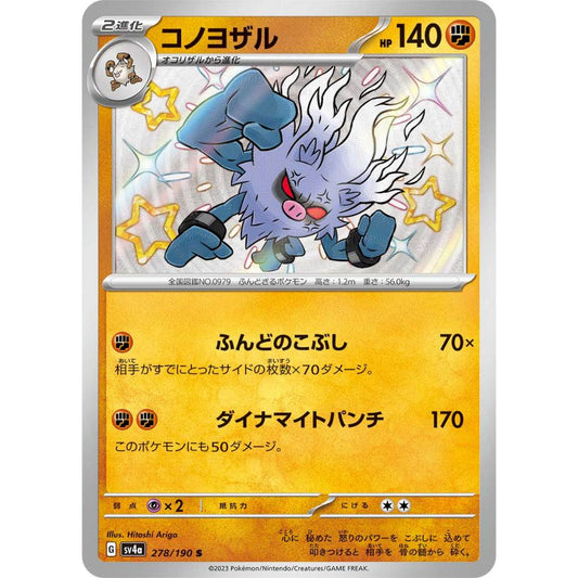 Annihilape [SV4a] Shiny Treasure ex 278/190 S Pokemon Card Game PTCG