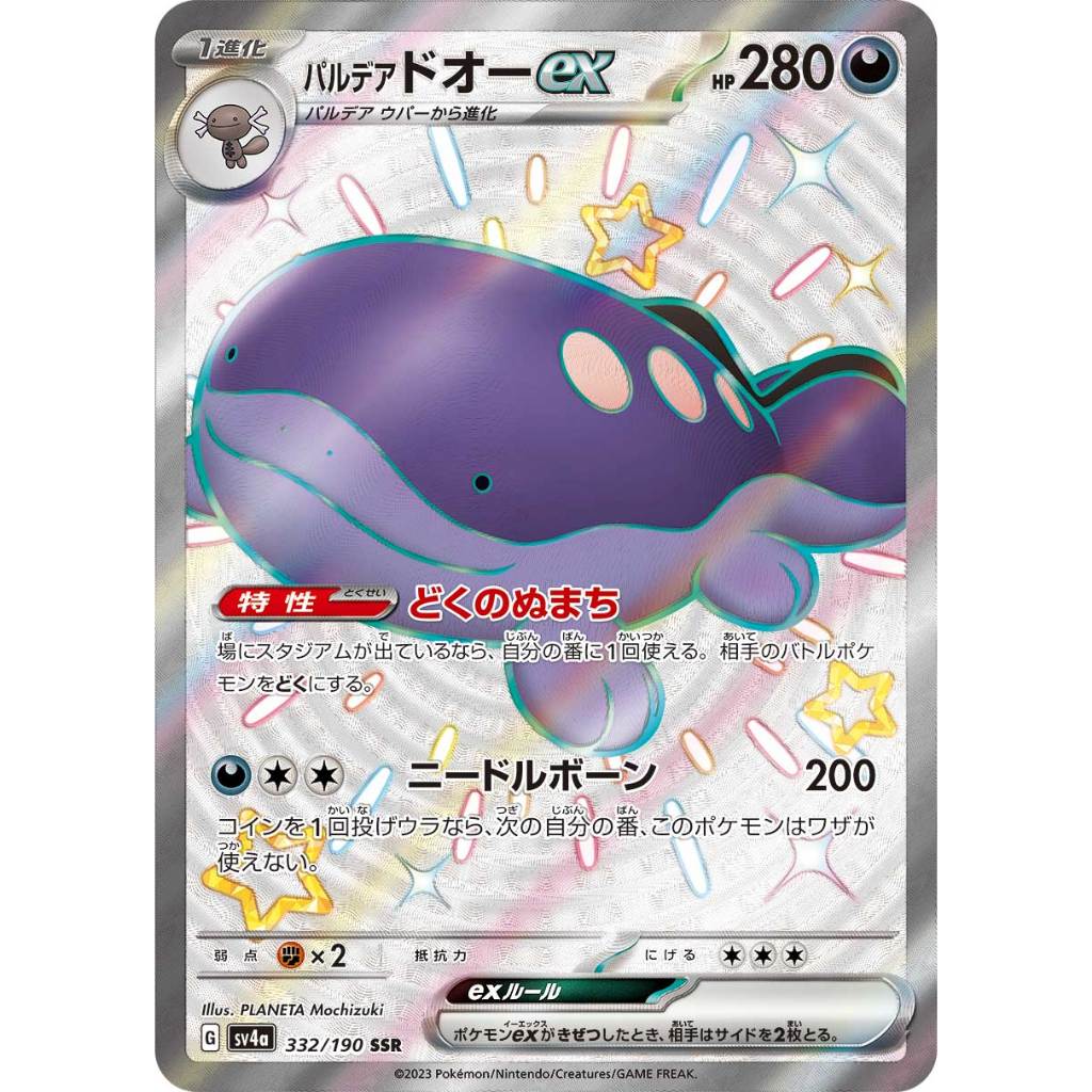 Clodsire ex [SV4a] Shiny Treasure ex 332/190 SSR Pokemon Card Game PTCG