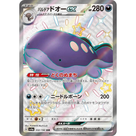 Clodsire ex [SV4a] Shiny Treasure ex 332/190 SSR Pokemon Card Game PTCG