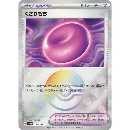 Binding Mochi Poke Ball Holo [SV8a] Terastal Festival ex 154/187 Pokemon Card Game PTCG