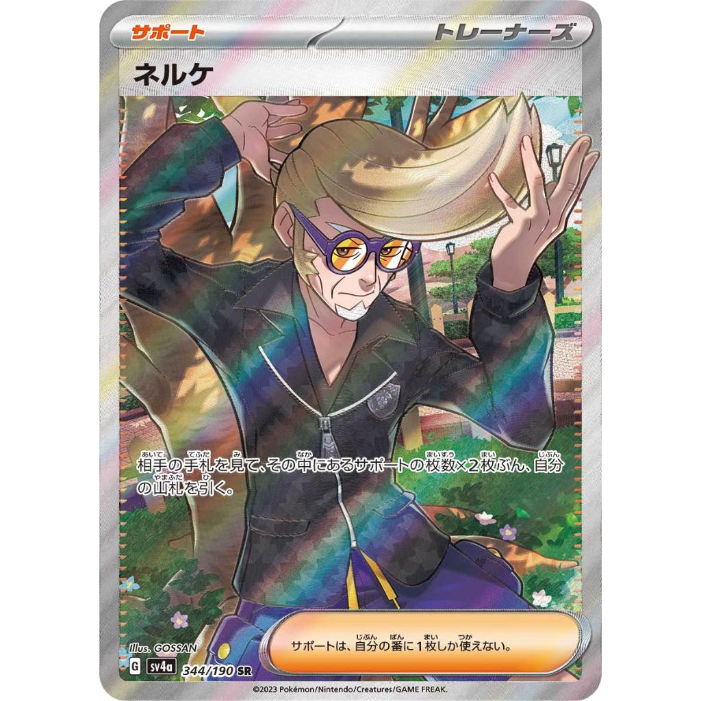 Clive [SV4a] Shiny Treasure ex 344/190 SR Pokemon Card Game PTCG