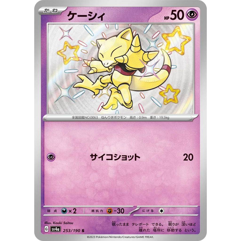 Abra [SV4a] Shiny Treasure ex 253/190 S Pokemon Card Game PTCG