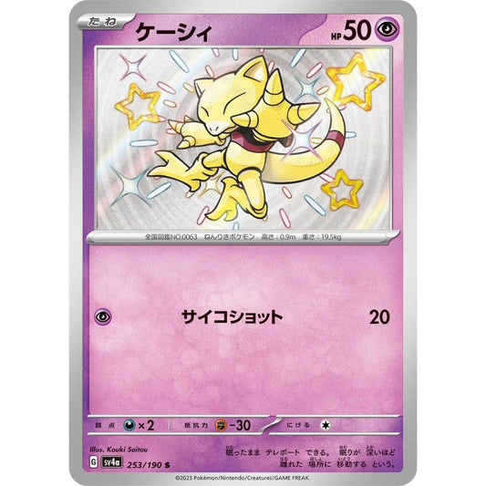 Abra [SV4a] Shiny Treasure ex 253/190 S Pokemon Card Game PTCG