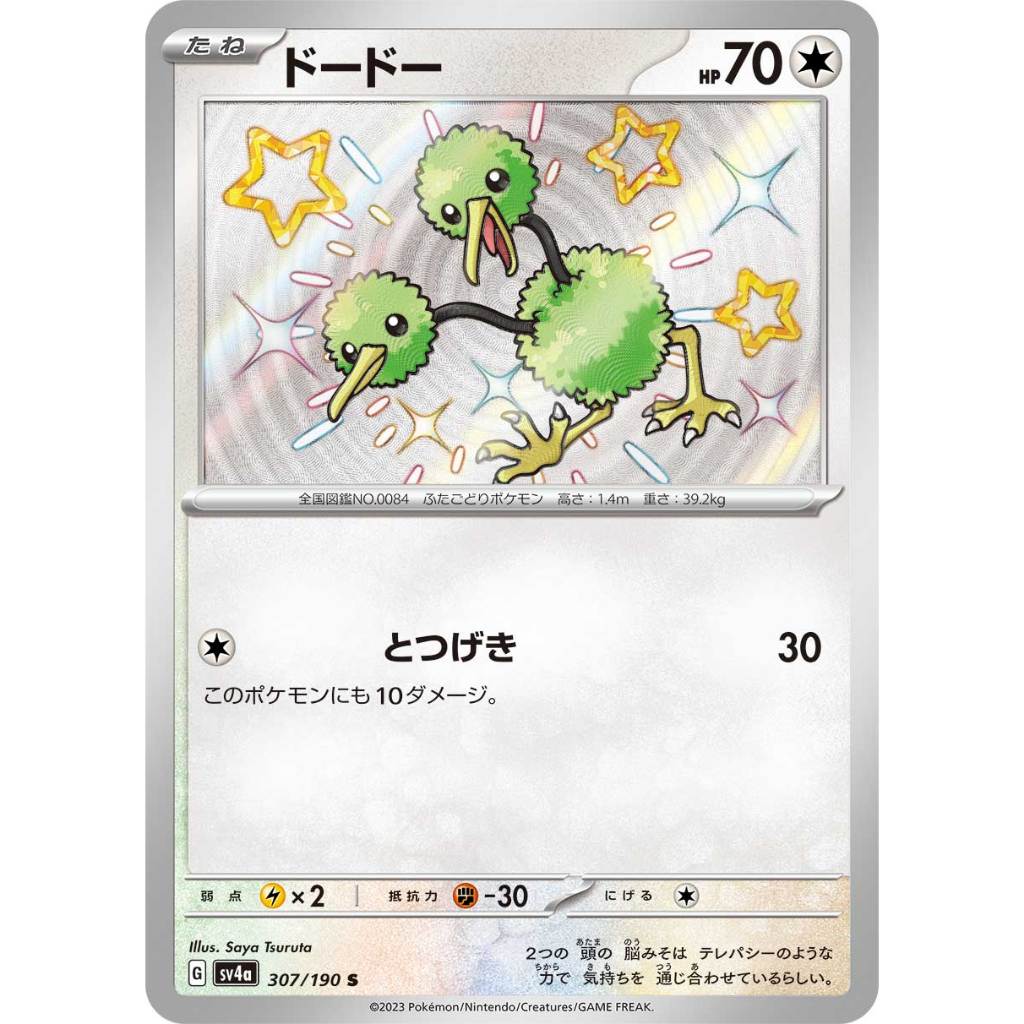 Doduo [SV4a] Shiny Treasure ex 307/190 S Pokemon Card Game PTCG