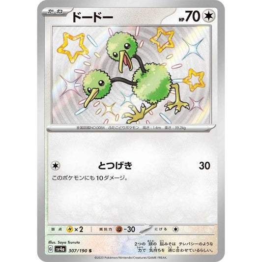 Doduo [SV4a] Shiny Treasure ex 307/190 S Pokemon Card Game PTCG