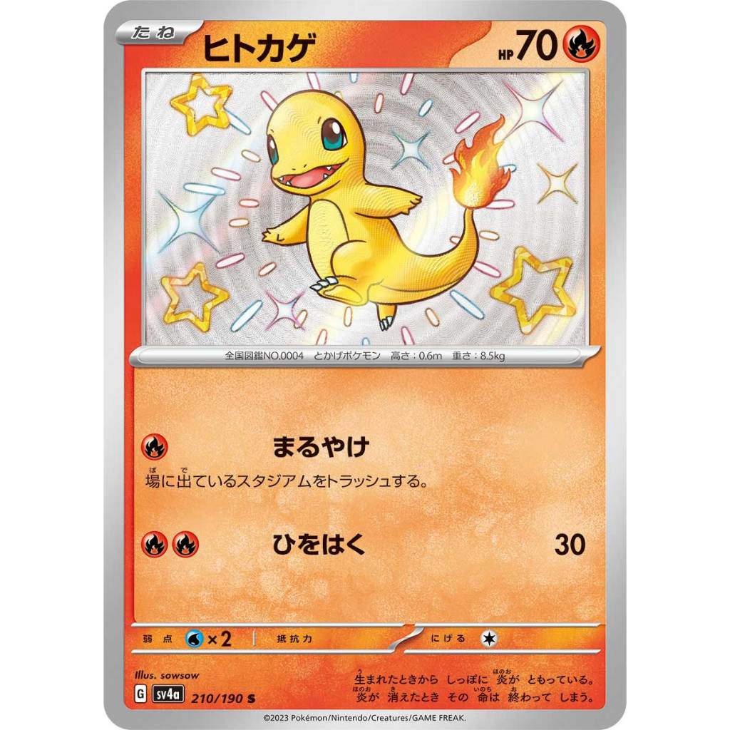 Charmander [SV4a] Shiny Treasure ex 210/190 S Pokemon Card Game PTCG
