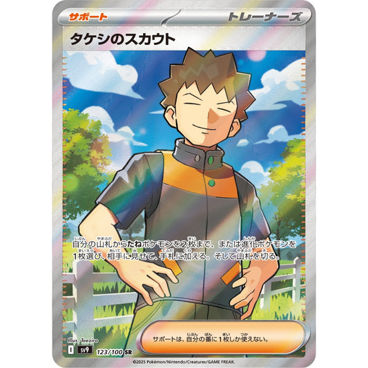 Brock's Scout [SV9] Battle Partners 123/100 SR Pokemon Card Game PTCG