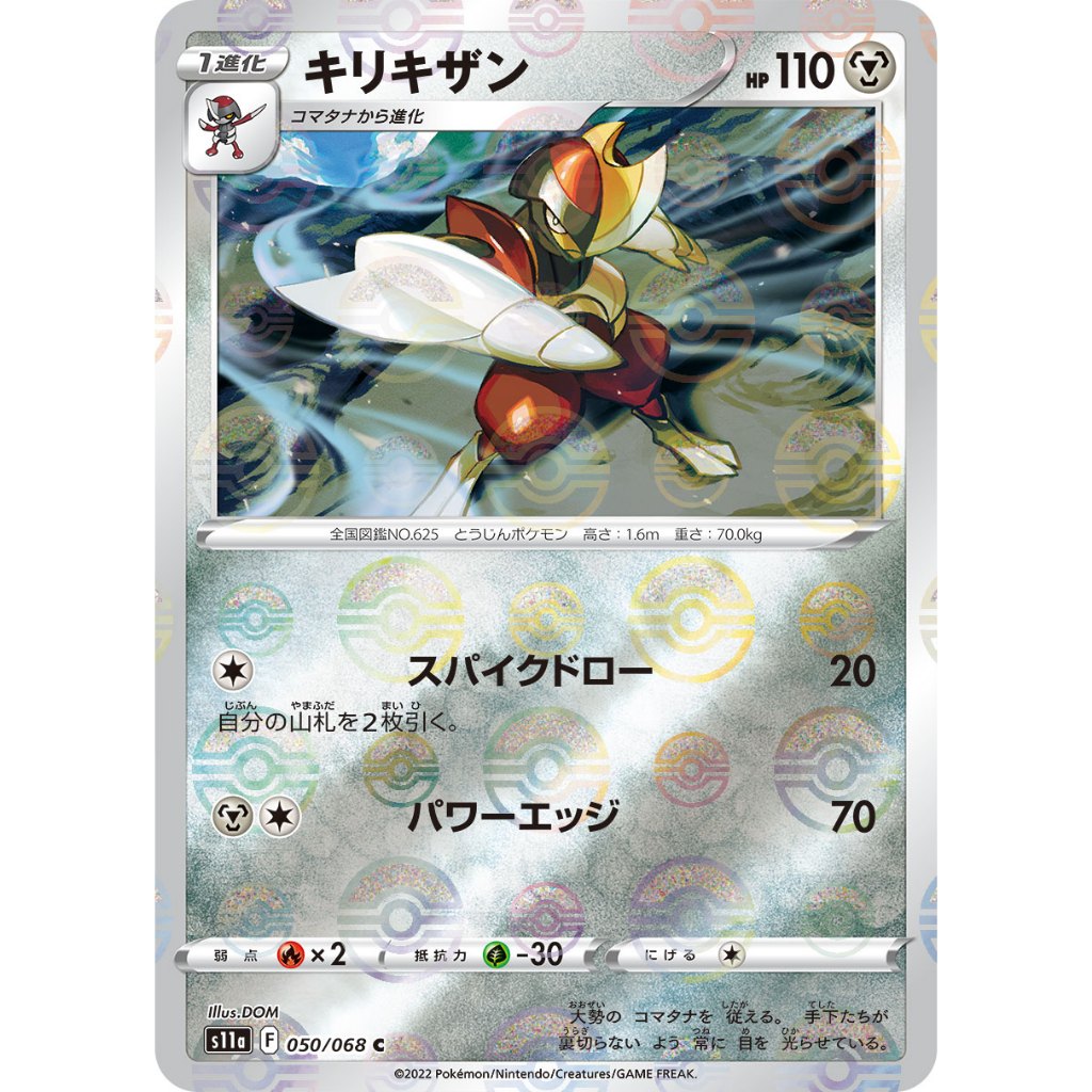 Bisharp Pokeball Reverse Holo [S11a] Incandescent Arcana 050/068 Pokemon Card Japanese PTCG
