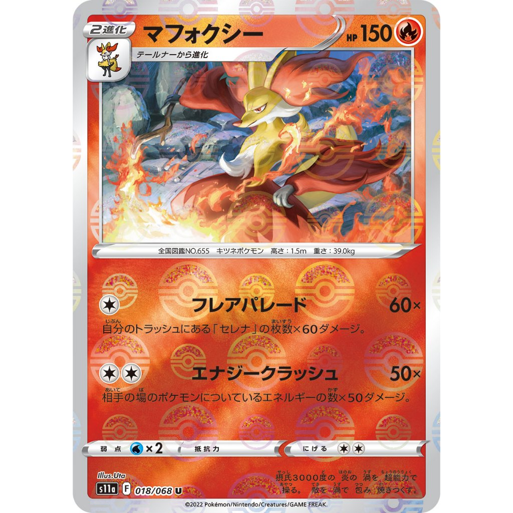 Delphox Pokeball Reverse Holo [S11a] Incandescent Arcana 018/068 Pokemon Card Japanese PTCG