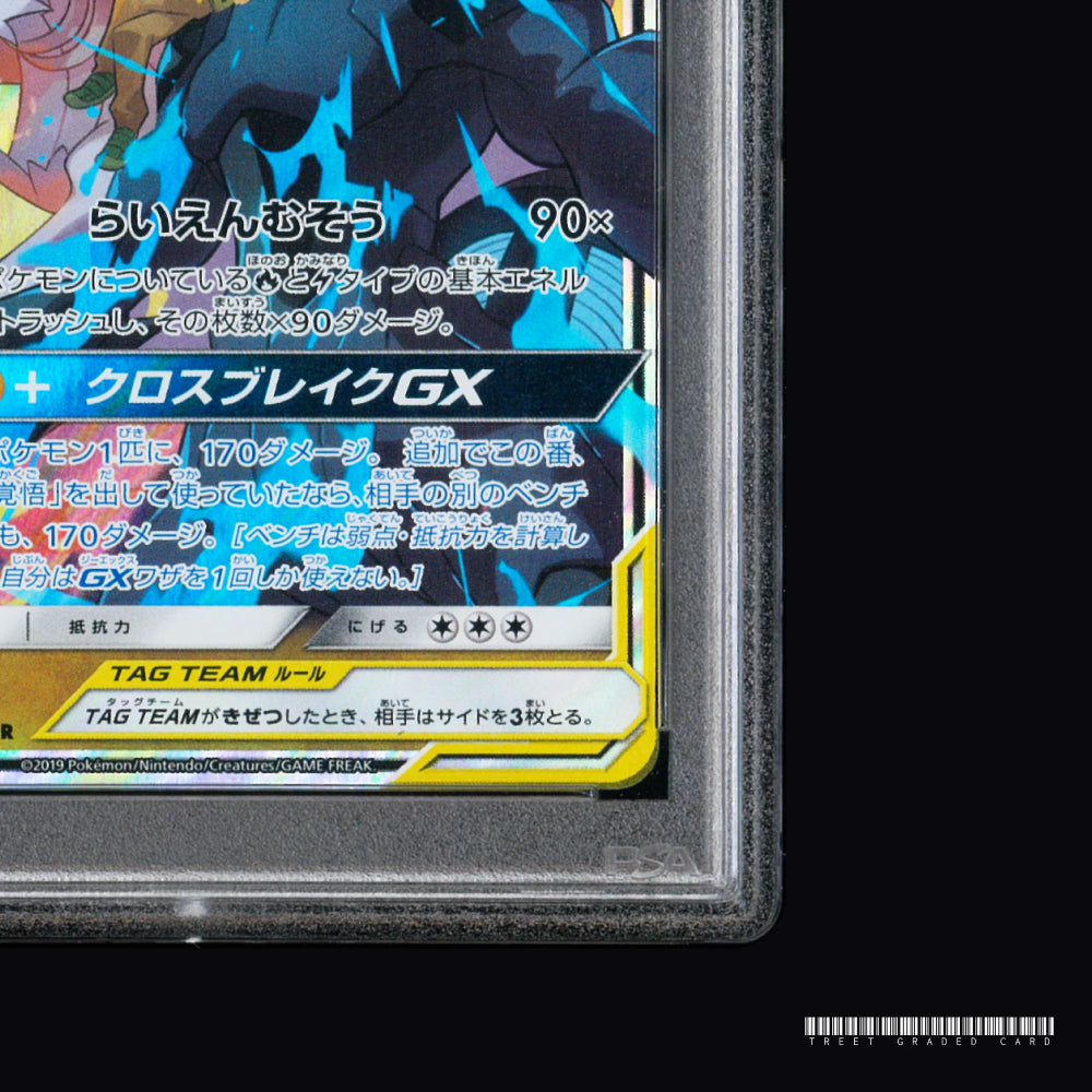 [PSA 9] Reshiram & Zekrom Tag Team GX SM11b 036/049 RR JPN Graded Pokemon Card