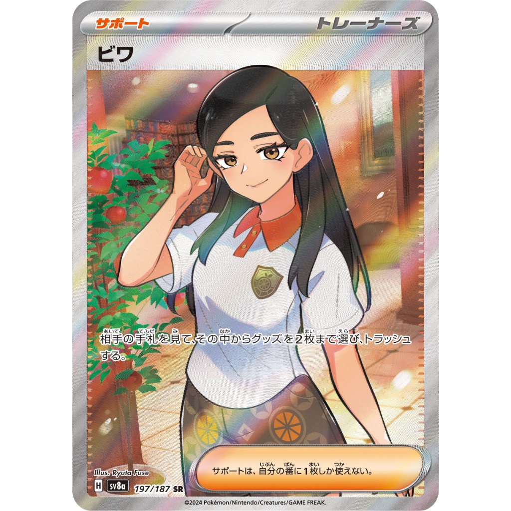 Eri [SV8a] Terastal Festival ex 197/187 SR Pokemon Card Game PTCG