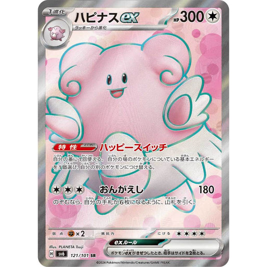 Blissey ex [SV6] Transformation Mask 121/101 SR Pokemon Card Game PTCG