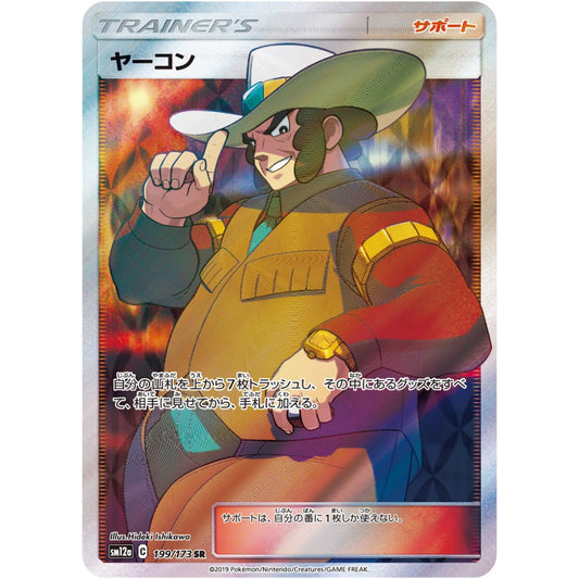Clay [SM12a] Tag All Stars 199/173 SR Pokemon Card PTCG