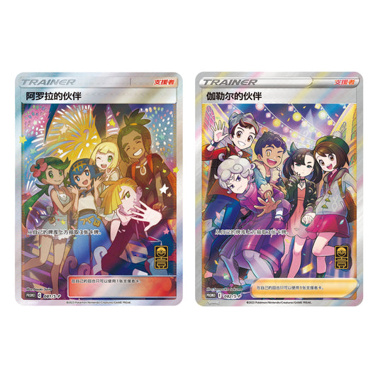Alola Friends & Galar Friends S-P 081/082 Chinese 1st Anniversary Pokemon Card Game PTCG