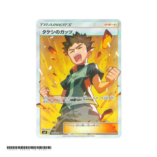 Brock [SM9] Tag Bolt 108/095 SR Pokemon Card Game PTCG