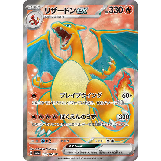 Charizard ex [SV2a] Pokemon Card 151 185/165 SR PTCG
