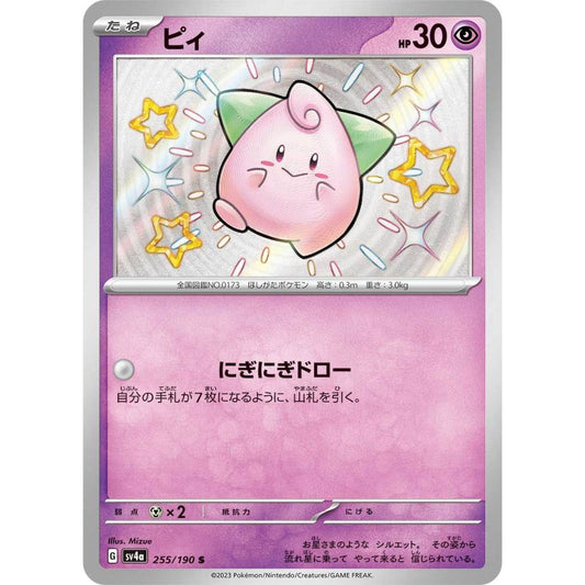 Cleffa [SV4a] Shiny Treasure ex 255/190 S Pokemon Card Game PTCG