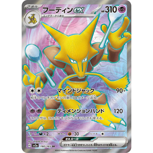 Alakazam ex [SV2a] Pokemon Card 151 190/165 SR PTCG