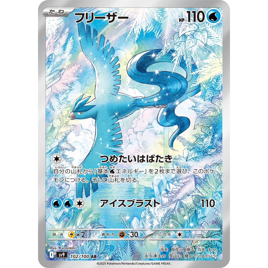 Articuno [SV9] Battle Partners 102/100 AR Pokemon Card Game PTCG