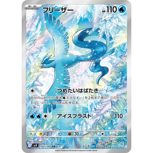 Articuno [SV9] Battle Partners 102/100 AR Pokemon Card Game PTCG