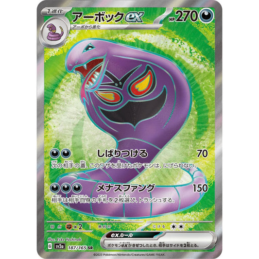 Arbok ex [SV2a] Pokemon Card 151 187/165 SR PTCG