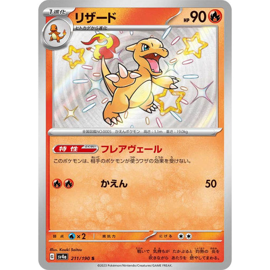 Charmeleon [SV4a] Shiny Treasure ex 211/190 S Pokemon Card Game PTCG