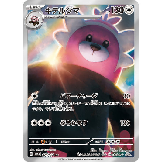 Bewear [SV6a] Night Wanderer 076/064 AR Pokemon Card Game PTCG