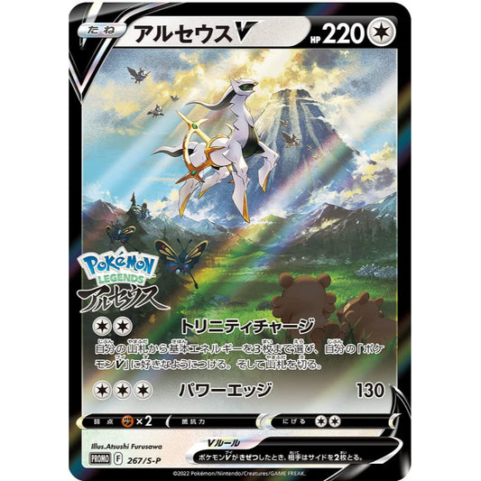 Arceus V Promotional Cards 267/S-P Pokemon Card Game PTCG