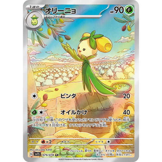 Dolliv [SV1S] Scarlet ex 079/078 AR Pokemon Card Game PTCG