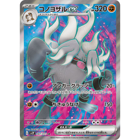 Annihilape ex [SV2P] Snow Hazard 087/071 SR Pokemon Card Game PTCG