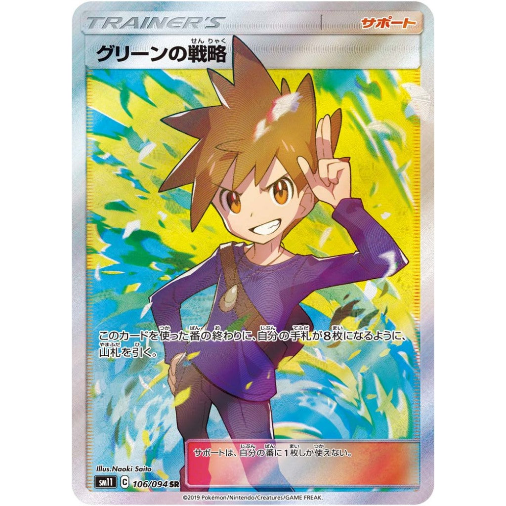 Blue’s Tactics [SM11] Miracle Twin 106/094 SR Pokemon Card Game PTCG