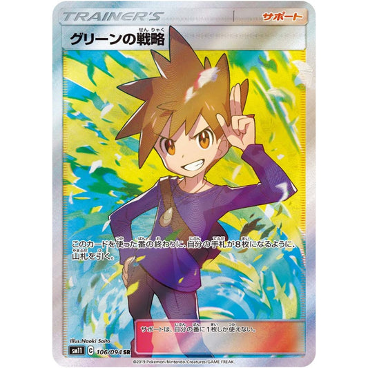 Blue’s Tactics [SM11] Miracle Twin 106/094 SR Pokemon Card Game PTCG