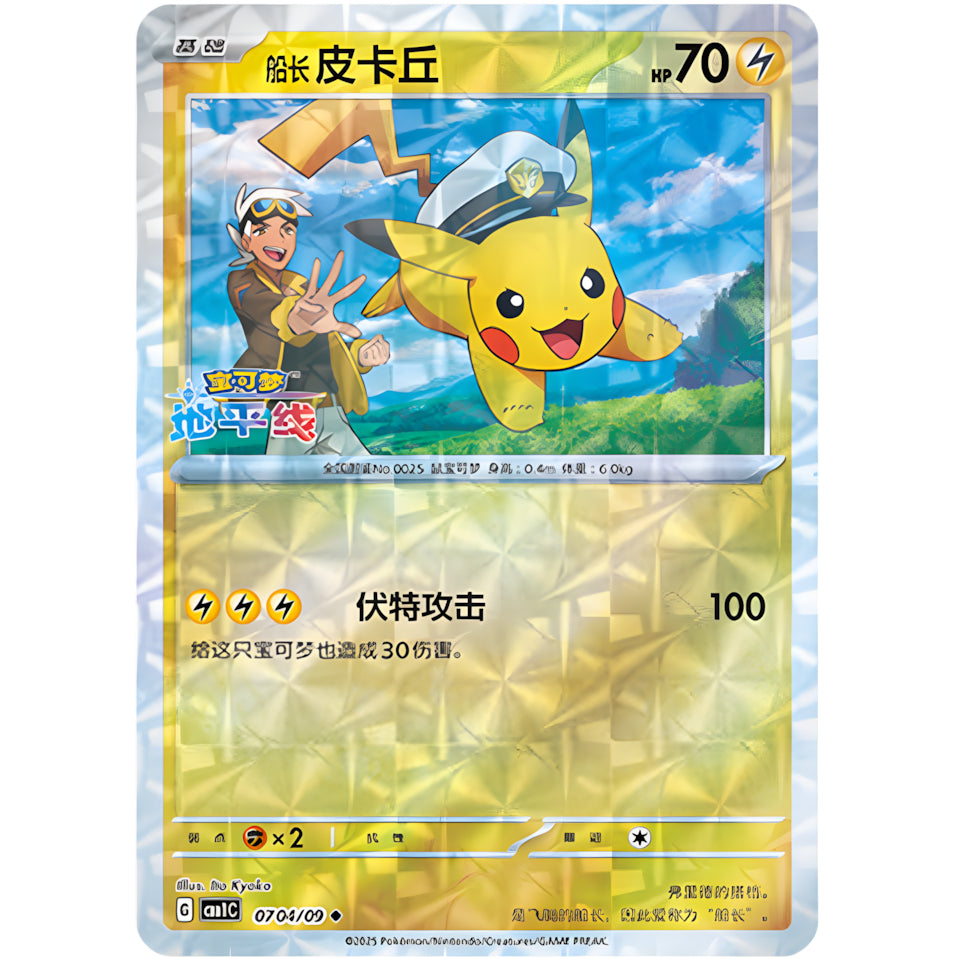 Captain Pikachu CBB1C 0707 Gem Pack Stamp Holo S-Chinese Pokemon Card Game PTCG